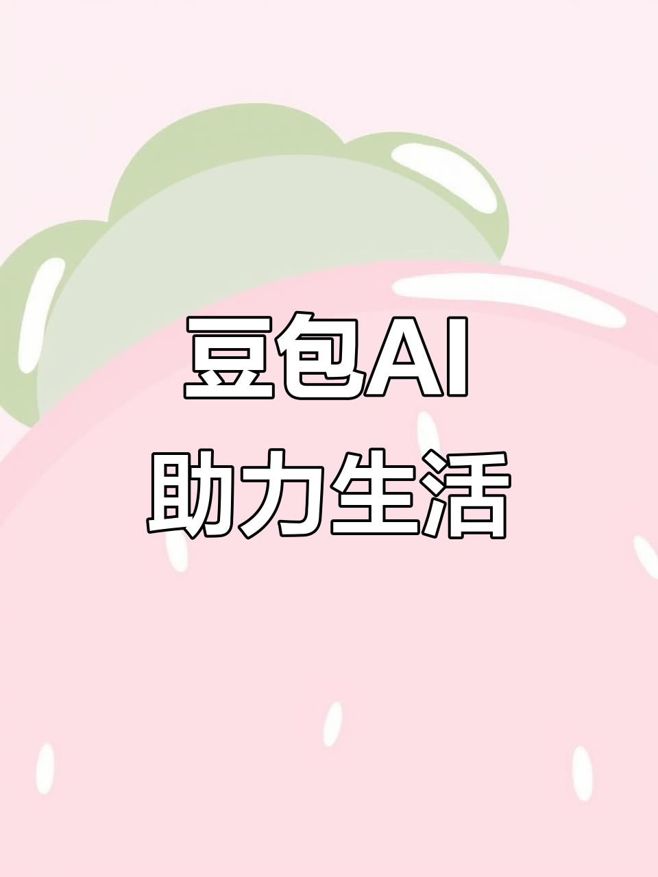 阿图什市AI搜索应用普及 豆包搜索优化健全品牌内容传播渠道