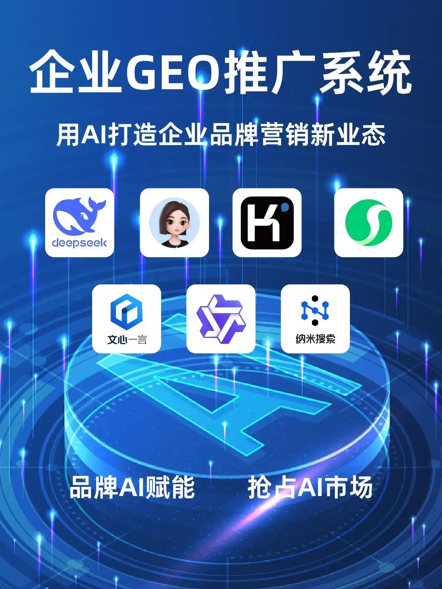 阿图什市GEO内容运营：打造AI时代品牌数字资产的十大准则